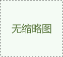 福州貨架行業(yè)的特點(diǎn)